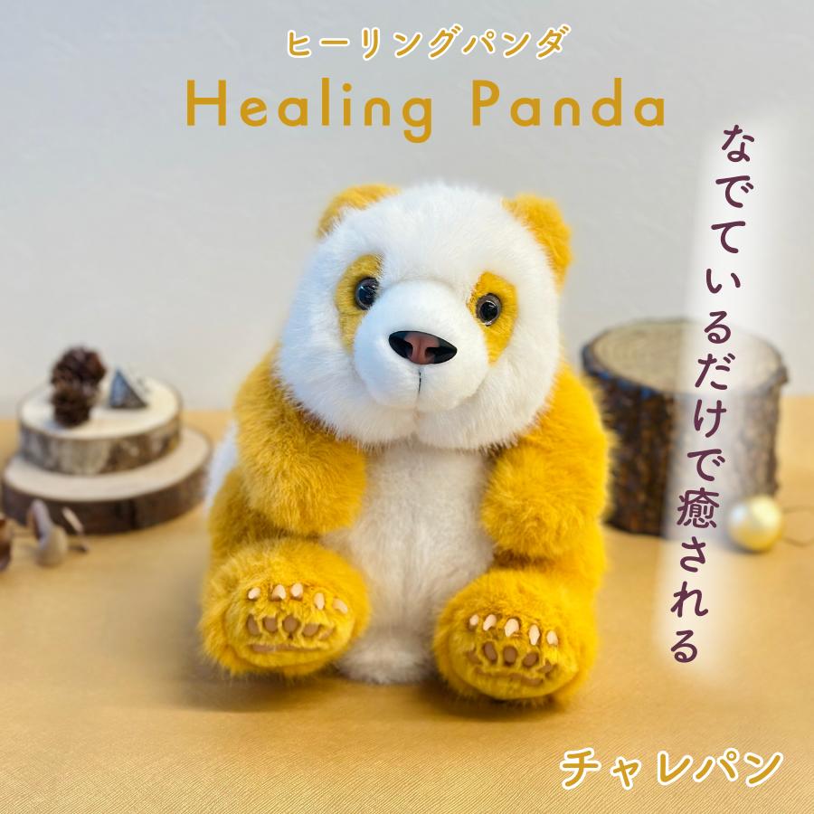 Rakuten - パンダ ぬいぐるみ なでているだけで癒される Healing Panda～ヒーリングパンダ～【チャレパン 〈Charepan〉】 マスタード プレゼント こども お祝い ギフト パンダ好き モコモコ ふわふわ 誕生日 動物 かわいい おもちゃ