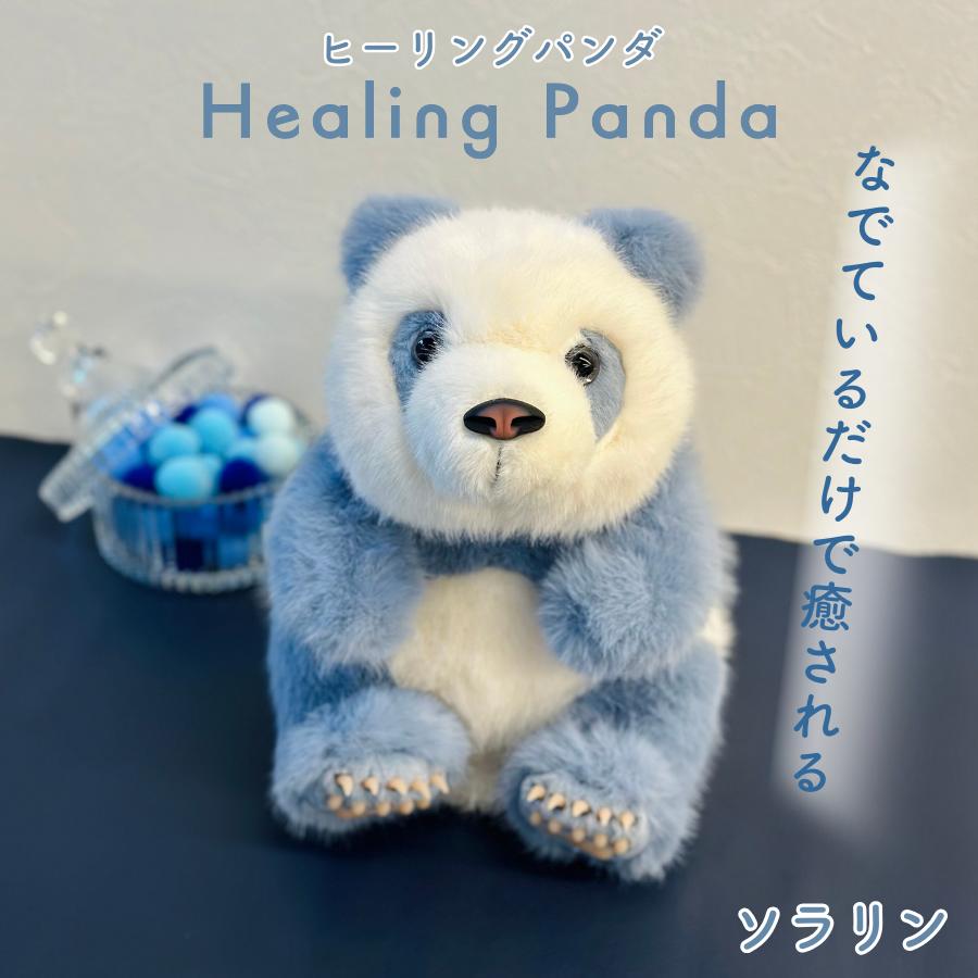 Rakuten - パンダ ぬいぐるみ なでているだけで癒される Healing Panda～ヒーリングパンダ～【ソラリン 〈Sorarin〉】 ライトブルー　プレゼント こども お祝い ギフト パンダ好き モコモコ ふわふわ 誕生日 動物 かわいい おもちゃ