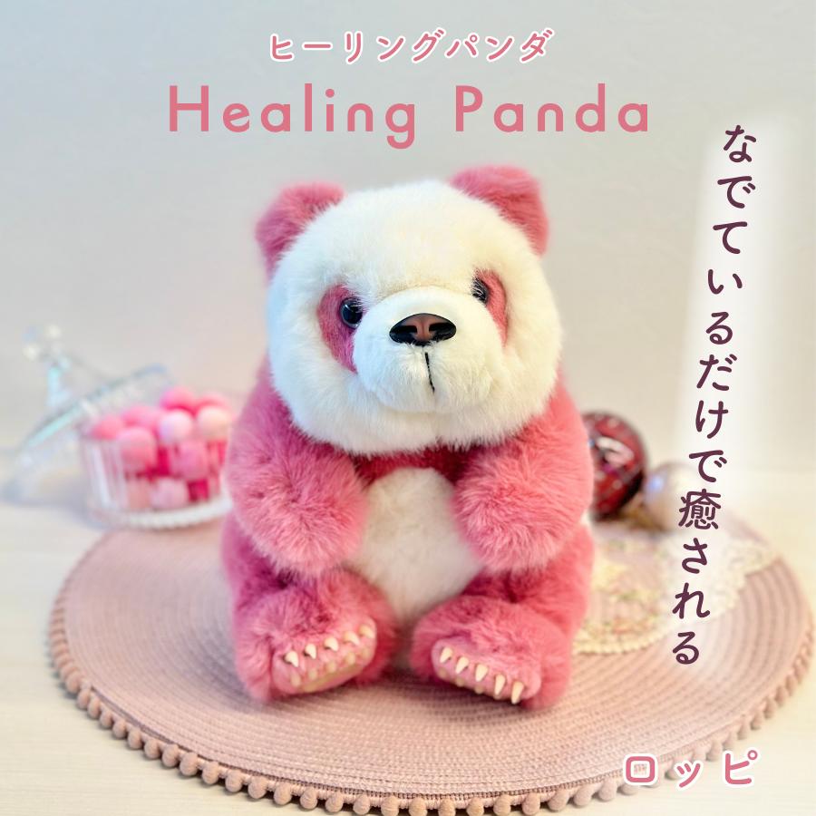 Rakuten - パンダ ぬいぐるみ なでているだけで癒される Healing Panda～ヒーリングパンダ～　【ロッピ 〈Roppi〉】 ローズ　プレゼント こども お祝い ギフト パンダ好き モコモコ ふわふわ 誕生日 動物 かわいい おもちゃ