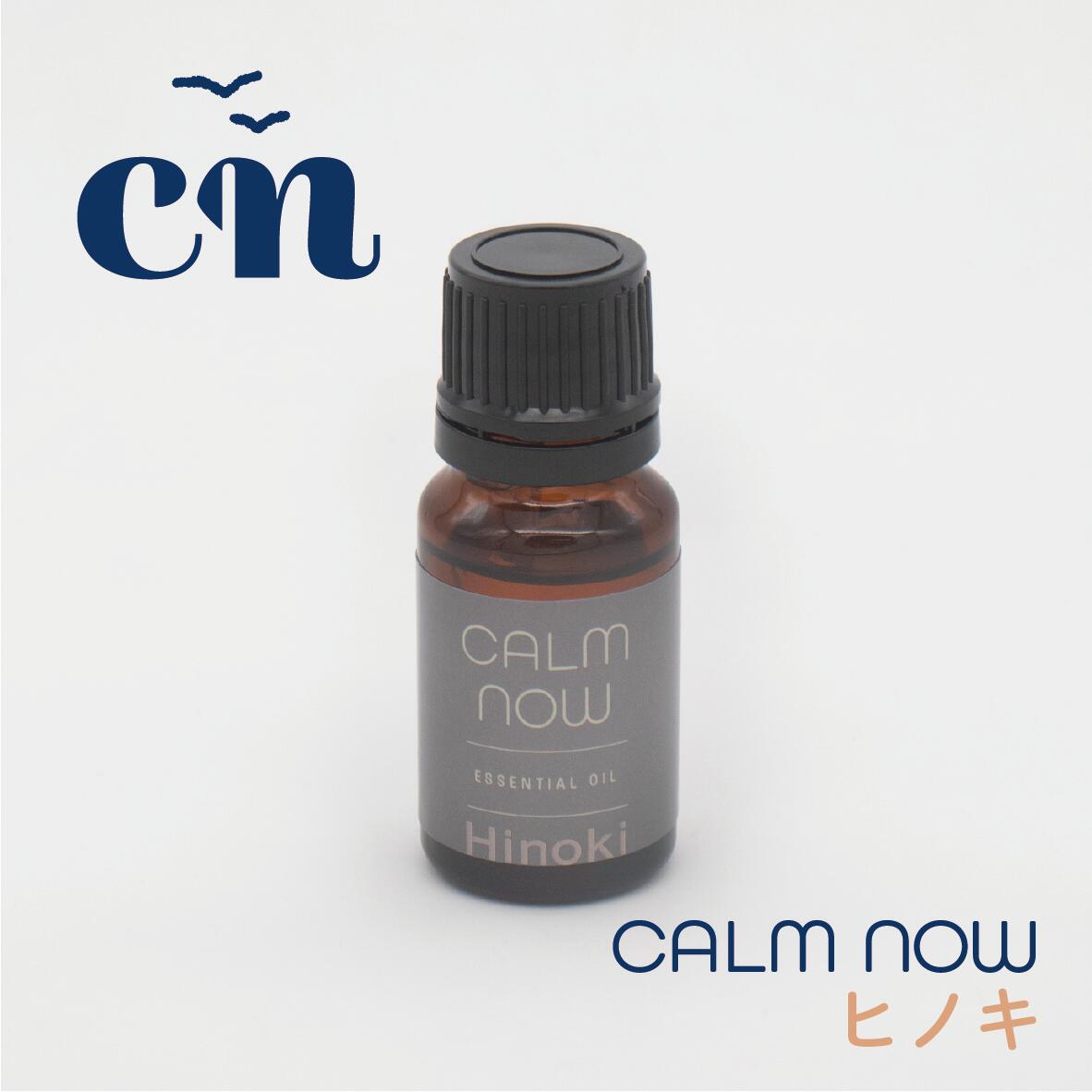 Rakuten - 【エッセンシャルオイル】【ヒノキ】10ml 日本製 天然100% 高級エッセンシャルオイル ひのき アロマ 木＆木葉 純国産 樹木系 アロマオイル【CALM NOW】【カームナウ】