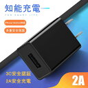 【在庫処分】ACアダプター USB充電器 2A 高速充電 1