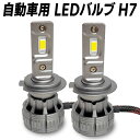 【在庫処分】車用LEDヘッドライトバルブ H7 2個セット 超高輝度 12V 高速回転冷却静音ファン 純正交換