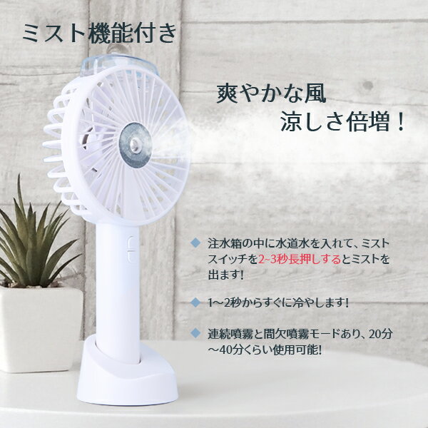 訳あり ハンディファン 手持ち 扇風機 ミストファン ミニファン mini fan 噴霧機能 風量3段階 急速冷却 卓上 スマホスタンド ストラップ付 クールダウン 携帯ファン ポータブル 扇風機 ポケット扇風機 USB扇風機 小型 強力 コンパクト 静音 強風 暑さ対策