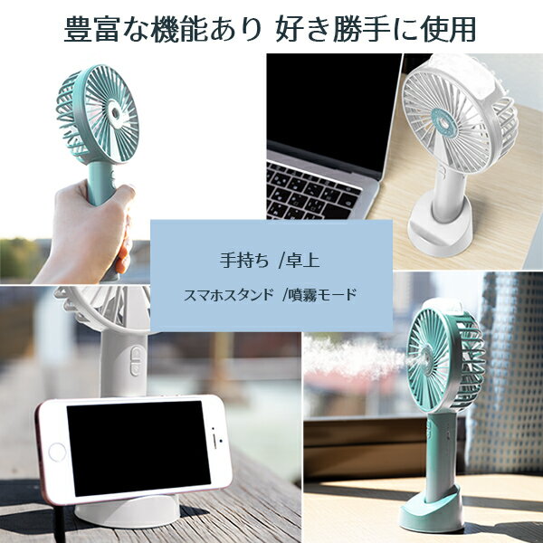 ハンディファン 手持ち 扇風機 ミストファン ミニファン mini fan 噴霧機能 風量3段階 急速冷却 卓上 スマホスタンド ストラップ付 クールダウン 携帯ファン ポータブル 扇風機 ポケット扇風機 USB扇風機 小型 強力 コンパクト 静音 強風 熱中症対策