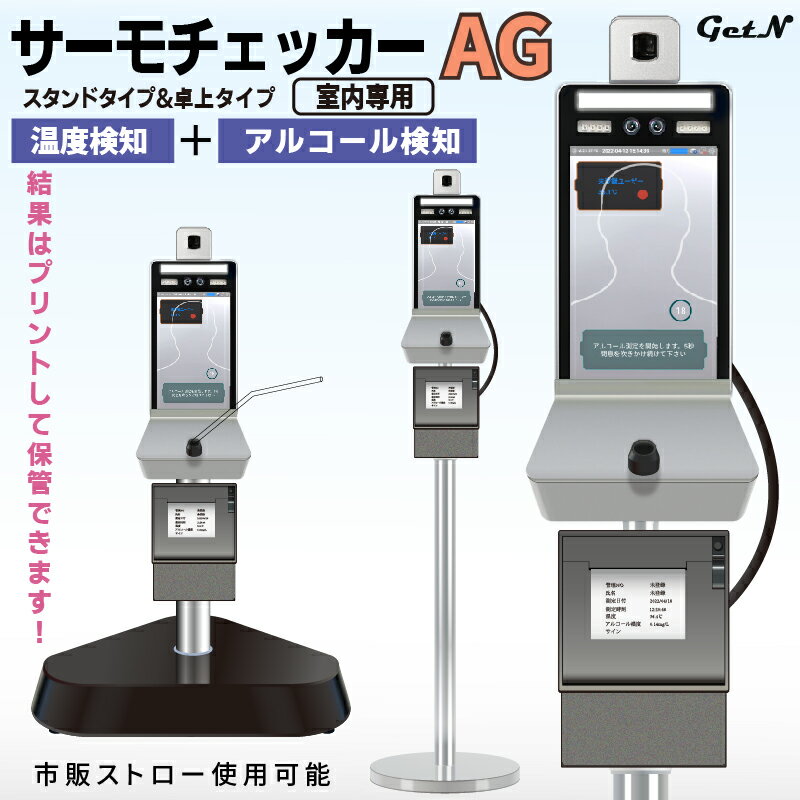 サーモチェッカー AG 顔認証温度計付き アルコール測定 非接触型 電子温度計 温度測定 赤外線センサー デジタル温度計 置き時計 デジタル時計 温度警報 温度 高精度測量 スピード 精密プローブ 子供 大人 学校用 企業用 自宅用