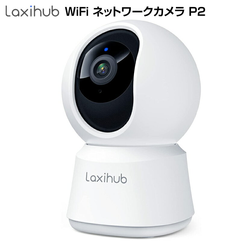 【在庫処分】Laxihub WiFi ネットワークカメラ P2 1080P 200万画素 ペット ベビー モニター 見守り 防..