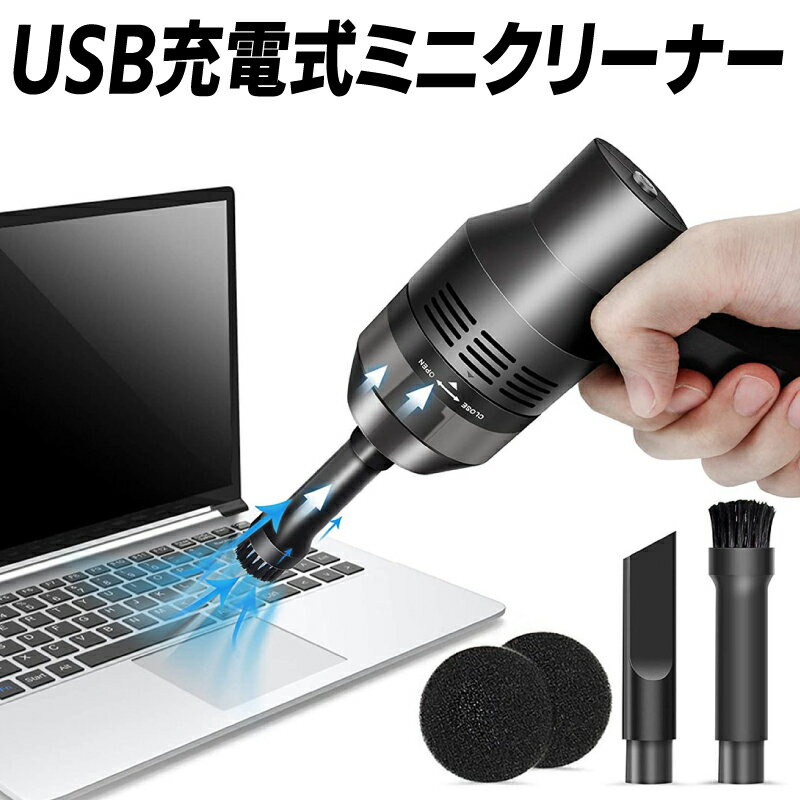 【在庫処分】ミニバキュームクリーナー USB充電式 卓上掃除機 乾湿両用 キーボード クリーナー ハンディクリーナー ミニクリーナー ミニ掃除機 集塵 吸い取り