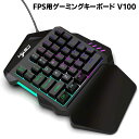 【在庫処分】FPS用ゲーミングキーボード コントローラー V100 片手 有線キーボード カラフル バックライト ゲーム PC コンピュータ バックライト レインボー