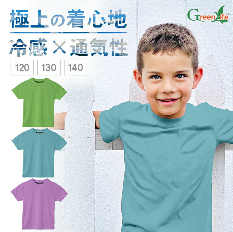 クールTシャツ 子供用 ひんやりTシャツ 涼しい 冷却Tシャツ 暑さ対策に スポーツ 冷たい 冷感 tshirt 節電 夏 冷たいTシャツ 冷えるTシャツ 保育園 幼稚園 小学校 お着替え 子供 ディズニーシー ディズニーランドのサムネイル