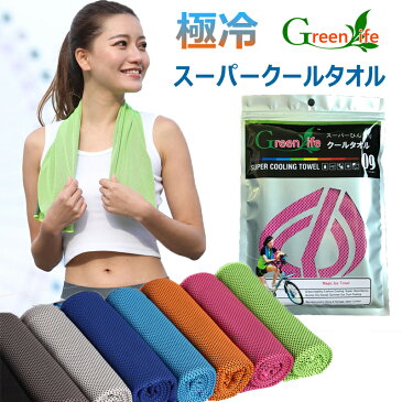 green life 80枚セット クールタオル ひんやりタオル 冷却タオル キッズ 送料無料 熱中症対策に ネッククーラー アウトドア スポーツ 首 子供も使える 熱中症 towel　節電 夏 冷たいタオル 冷えるタオル クールスカーフ スポーツ・レジャーの暑さ対策 スーパークールタオル