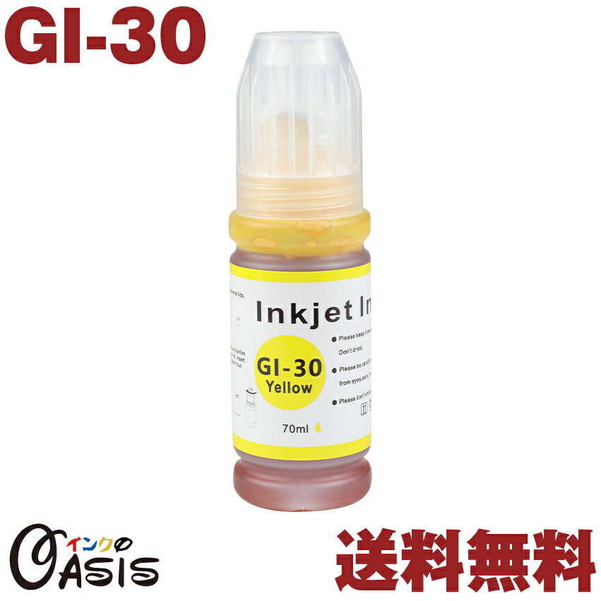 GI-30Y 単品 送料無料 キヤノン イエロー 70ML 互換インクボトル 対応機種 G7030 G6030 G5030 GM4030 GM2030