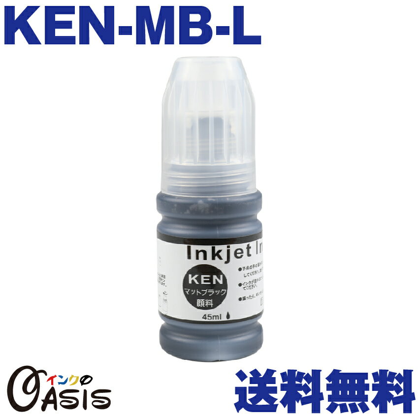 KEN-MB-L 単品 送料無料 エプソン 45ML 互換インクボトル ケンダマ 対応機種 EW-M770T EW-M770TW EW-M970A3T