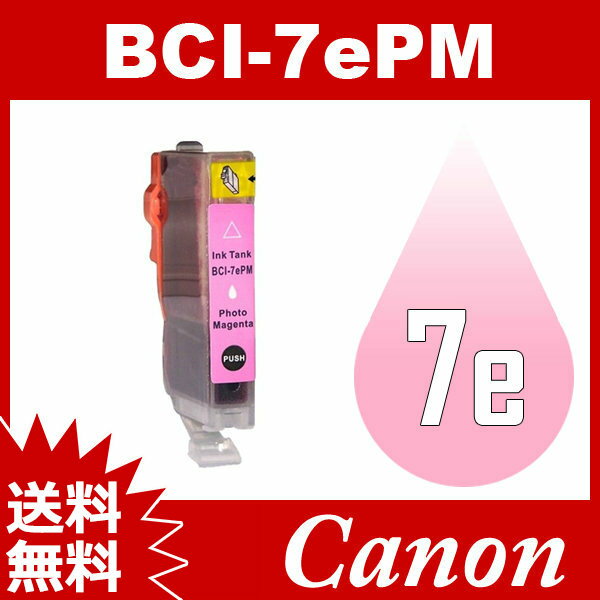 BCI-7e BCI-7ePM フォトマゼンタ Canon インク 互換インク キャノン互換インク MP970 MP960 MP950 MP900 iP9910 iP8600 iP8100 iP7500 iP7100 iP6700D iP6600D iP6100D Pro9000MarkII Pro9000 2