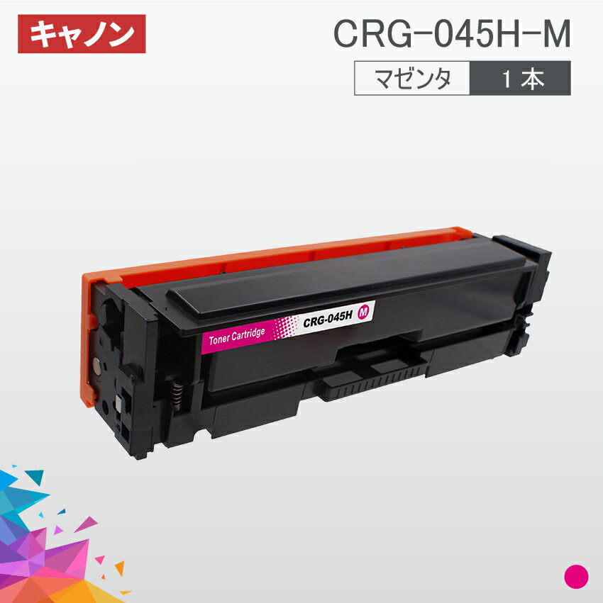 CRG-045H ̥ CRG-045HMAG ޥ 1 ȥʡȥå045H Υ Canon ѥȥʡ LBP612C LBP611C MF634Cdw MF632Cdw