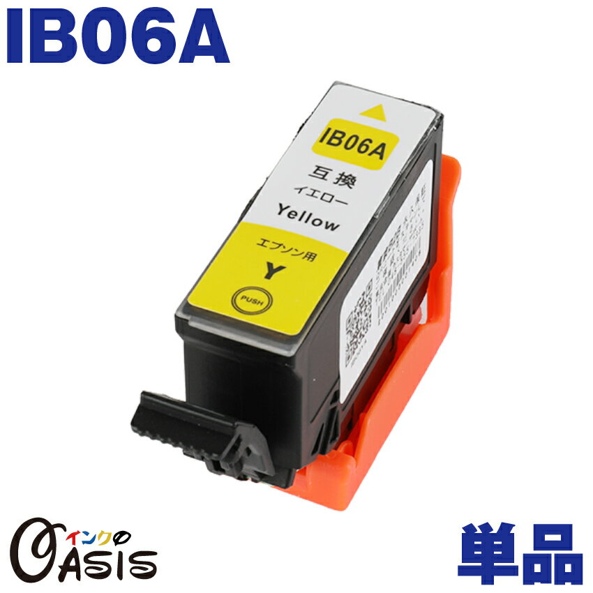 IB06A IB06YA イエロー 互換インクカートリッジ エプソン互換（EPSON互換）対象機種：PX-S5010 PX-S5010R1 1