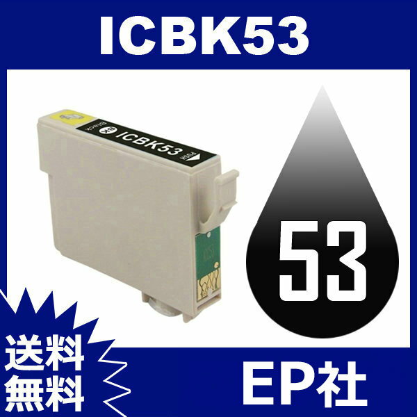 IC53 ICBK53 ブラック 互換インク インクカートリッジ インク EP社インクカートリッジ 互換インク PX-5600 PX-G5300 2