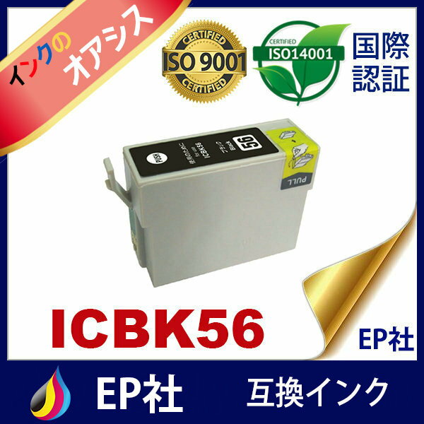 ICBK56 ブラック 互換インク EP社 PX-201 PX-502A PX-601F PX-602F