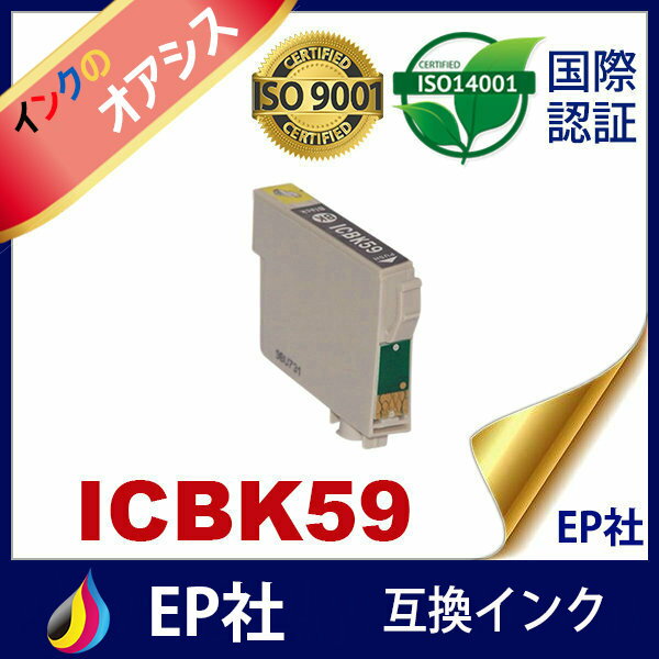 IC59 ICBK59 ブラック 互換インク インクカートリッジ インク EP社インクカートリッジ PX-1001 PX-1001C8 PX-1004 PX-1004C2 PX-1004C6 PX-1004C7 PX-1004C9