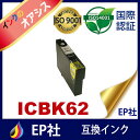 IC62 ICBK62 ブラック 互換インクカートリッジ EP社インクカートリッジ インクカートリッジ PX-204 PX-205 PX-403A PX-404A PX-434A PX-504A PX-504AU PX-605F PX-605FC3