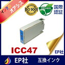 IC47 ICC47 シアン 互換インクカートリッジ EP社 IC47-C EP社インクカートリッジ PM-A970 PM-T990