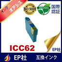 IC62 ICC62 シアン 互換インクカートリッジ EP社インクカートリッジ インクカートリッジ PX-204 PX-205 PX-403A PX-404A PX-434A PX-504A PX-504AU PX-605F PX-605FC3