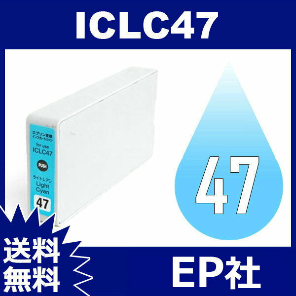 IC47 ICLC47 ライトシアン 互換インクカートリッジ EP社 IC47-LC EP社インクカートリッジ PM-A970 PM-T990 2