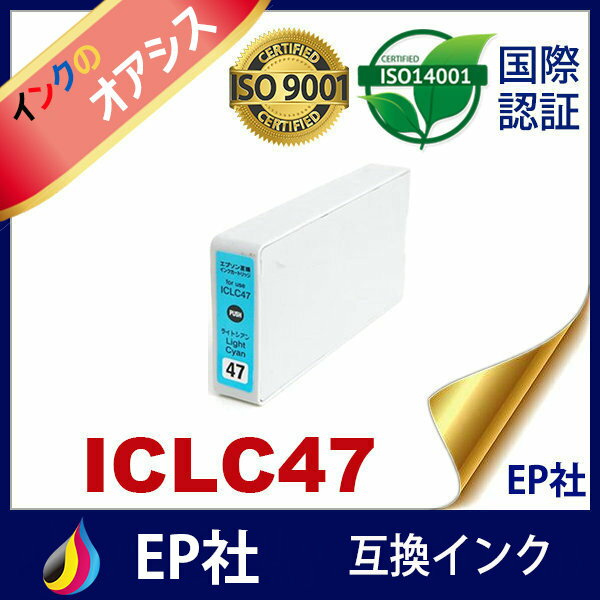 IC47 ICLC47 ライトシアン 互換インクカートリッジ EP社 IC47-LC EP社インクカートリッジ PM-A970 PM-T990 2