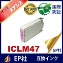 IC47 ICLM47 ライトマゼンタ 互換インクカートリッジ EP社 IC47-LM インクカートリッジ PM-A970 PM-T990