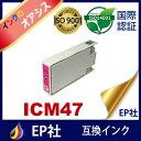 IC47 ICM47 マゼンタ 互換インクカートリッジ EP社 IC47-M EP社インクカートリッジ PM-A970 PM-T990