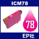 IC78 ICM78 マゼンタ ( EP社互換インク ) EP社 PX-M650A PX-M650F