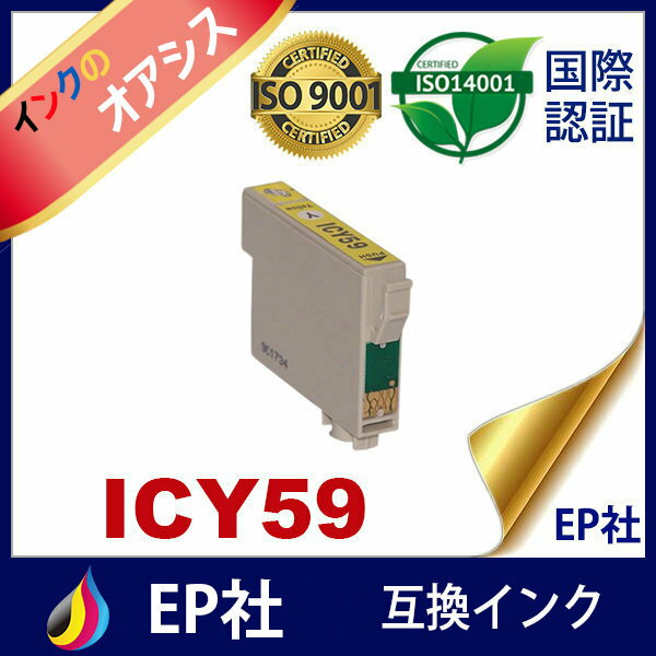 IC59 ICY59 イェロー EP社インクカートリッジ 互換インク PX-1001 PX-1001C8 PX-1004 PX-1004C2 PX-1004C6 PX-1004C7 PX-1004C9