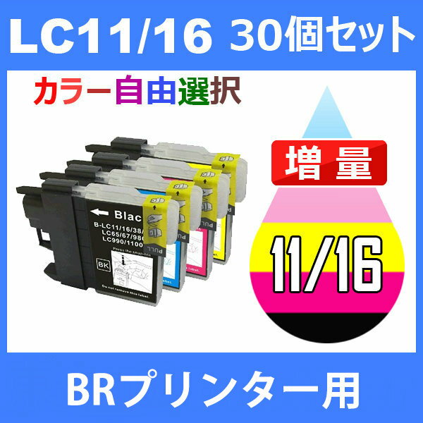 LC16 LC16-4PK 30個セット ( 自由選択 LC16BK LC16C LC16M LC16Y ) ブラザー brother ブラザー互換インクカートリッジ MFC-6890CN MFC-6490CN MFC-5890CN 2