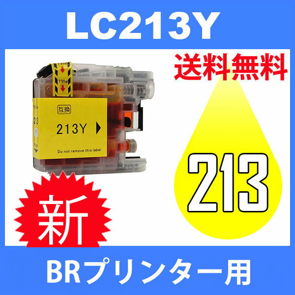 LC213 LC213Y イエロー 互換インクカートリッジ BR 最新バージョンICチップ付 MFC-J5720CDW MFC-J5620CDW MFC-J5820DN DCP-J4225N DCP-J4220N MFC-J4725N MFC-J4720N 2