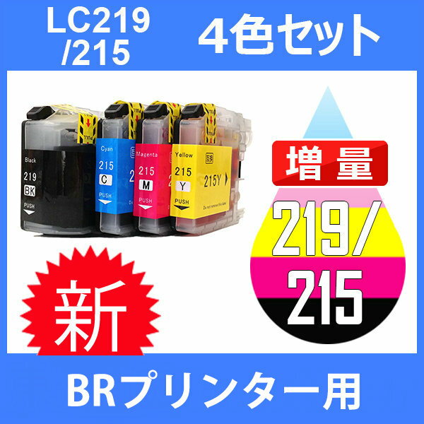 LC219/215-4PK 4色セット 中身 ( LC219BK LC215C LC215M LC215Y ) 互換インク brother 最新バージョンICチップ付 2