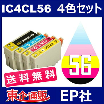 IC4CL5646 4色セット ( 送料無料 ) 中身 ( ICBK56 ICC46 ICM46 ICY46 ) EP社 インクカートリッジ IC4CL56-46 PX-201 PX-502A PX-601F PX-602F