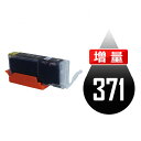 BCI-371BK BCI-371XLBK ブラック 増量 互換インクカートリッジ Canon BCI-371-BK インク カートリッジ インク キヤノンインク MG7730 MG7730F MG6930 MG5730 TS9030 TS8030 TS6030 TS5030