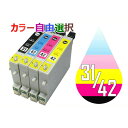 IC3142 IC4CL3142 20色セット ( 自由選択 ICBK31 ICC42 ICM42 ICY42 ) ( EP社互換インク ) EP社 PX-A650 PX-V630