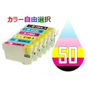 IC50 IC6CL50 10個セット ( 送料無料 自由選択 ICBK50 ICC50 ICM50 ICY50 ICLC50 ICLM50 ) EP-705A EP-774A EP-801A EP-802A EP-904A PM-A820 PM-A840 PM-A840S PM-A920 PM-A940 PM-D870 PM-G4500 PM-G850 PM-G860 PM-T960