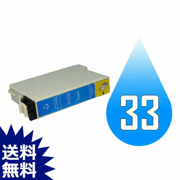 IC33 ICC33 シアン ( EP社互換インク ) EP社 PX-5500 PX-G5000 PX-G5100 PX-G900 PX-G920 PX-G930