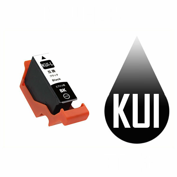 KUI KUI-BK-L ブラック 増量 互換インク