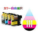 LC111 LC111-4PK 10個セット ( 送料無料 自由選択 LC111BK LC111C LC111M LC111Y ) 互換インク brother 最新バージョンICチップ付 MFC-J980DN MFC-J980DWN MFC-J890DN MFC-J890DWN MFC-J870N MFC-J820DN MFC-J820DWN MFC-J720D MFC-J720DW