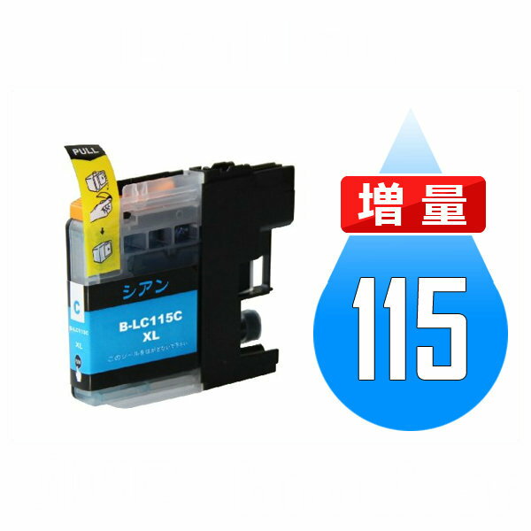 LC117/115 LC115C シアン 互換インクカー