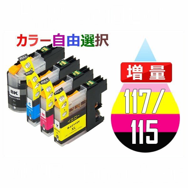 LC117/115-4PK 30個セット ( 自由選択 LC11