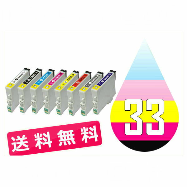 IC33 IC8CL33 8色セット ( 送料無料 ) 中身 ( ICBK33 ICC33 ICM33 ICY33 ICGL33 ICR33 ICBL33 ICMB33 ) 互換インク PX-5500 PX-G5000 PX-G5100 PX-G900 PX-G920 PX-G930