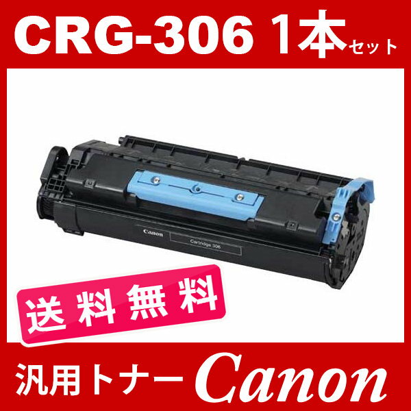 CRG-306 crg-306 crg306 1本セット 送料無料 キャノン ( トナーカートリッジ306 ) CANONMF6570 ( 汎用トナー ) 2