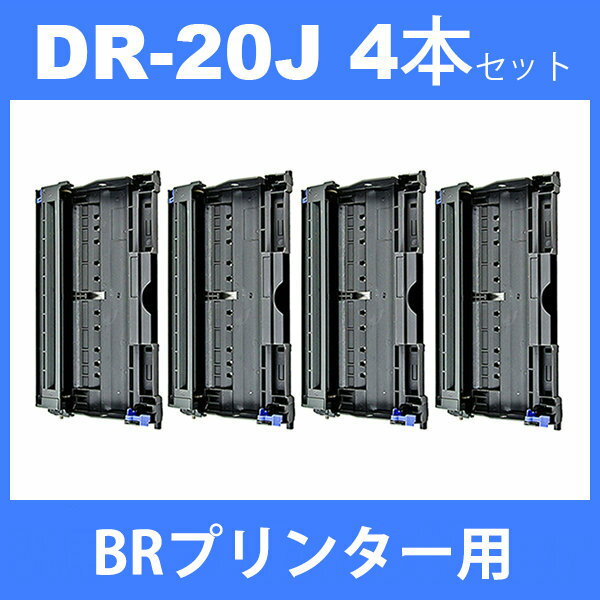 dr-20j dr20j ( ドラム 20J ) ( 4本セット ) BR HL-2040 MFC-7820N MFC-7420 DCP-7010 FAX-2810 ( 汎用ドラムユニット ) 2