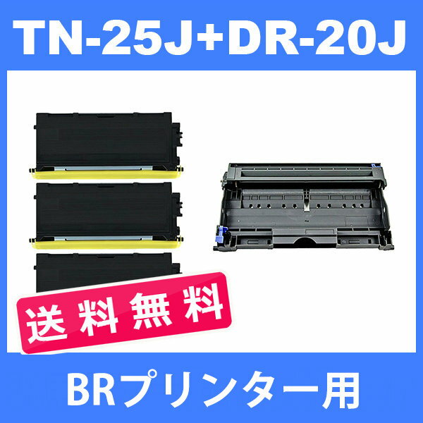 TN-25J/DR-20J tn25j トナーカートリッジ25J(3本)とドラムユニットDR20J(1本) 送料無料 BR HL-2040MFC-7820NMFC-7420 DCP-7010 FAX-2810 ( 汎用 ) 2