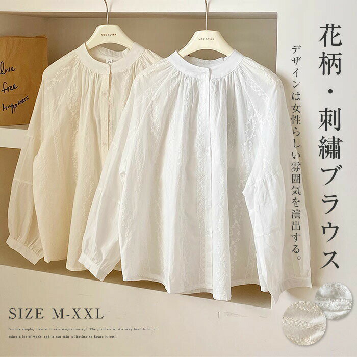 Rakuten - 刺繍ブラウス レディース 長袖 ブラウス コットン 夏 春 薄手 バルーン袖 シアー トップス ボリューム袖 透け感 花 刺繍 ナチュラル 綿シャツ 白 ホワイト 春夏 秋 シンプル カジュアル 大きいサイズ ゆったり 体型カバー 着?せ ブラウス ガーリー キレイめ