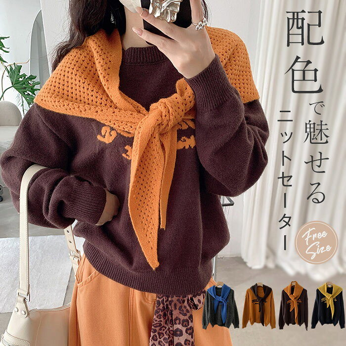 Rakuten - ニット セーター マフラー付き レディース 長袖 プルオーバー 春 秋 冬 暖かい ニットセーター きれいめ 秋冬 オフィス トップス ゆったり リラックス オフィス シンプル カジュアル 柔らかい 配色 通勤 通学 仕事 重ね着 着痩せ 暖か 日常 新作 定番 送料無料