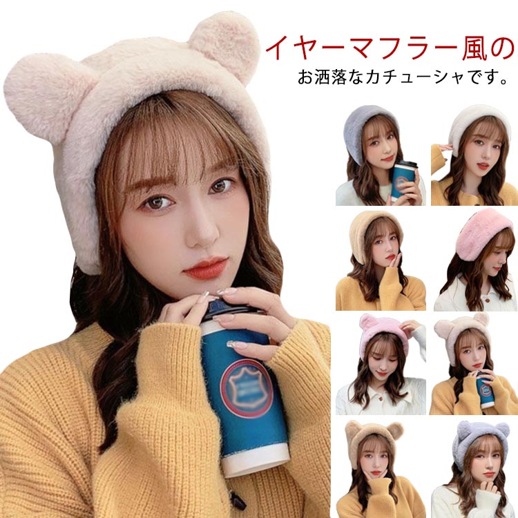Rakuten - イヤーマフラー 暖かい 可愛い カチューシャ 折りたたみ ヘアバンド レディース 両用 ファー 耳あて 耳 耳あて かわいい イヤマフ 幅広 髪飾り 寒さ対策 秋 冬 保温 防寒 あったか もこもこ アウトドア 秋冬 おしゃれ